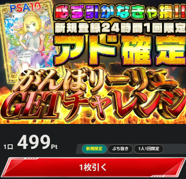 エクストレカは、スマホから簡単に参加できるオンラインオリパです。豪華カードを狙える企画や、毎日楽しめる特典を展開しています。